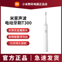 Small Mi Mimi Family Sound Wave Electric Toothbrush T300 Home Smart Waterproof Rechargeable Student Male And Female Couples Toothbrush