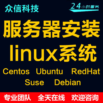 Server installation linux system centos Ubuntu SUSE RHEL debian redhat, etc.