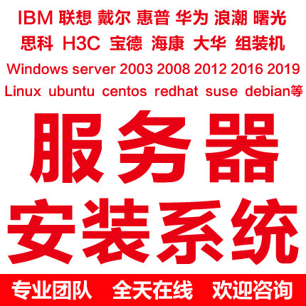 Lenovo HP Dell Dell Windows2008 2012 2016 2019 server system installs IBM