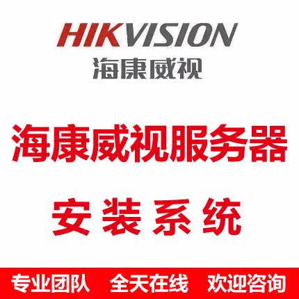 Hikvision Server Installation System Server2008R2 2012 2016 2019 Reinstalled Windows