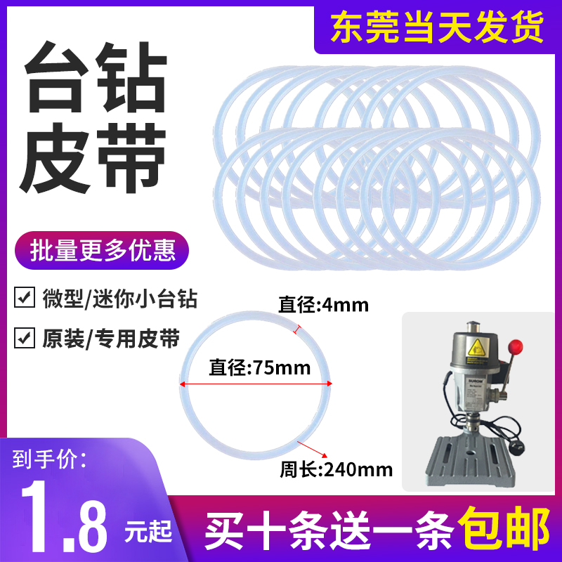 10 original Jieben Surong small benchtop drilling machine special small belt triangle transmission belt white round transparent belt