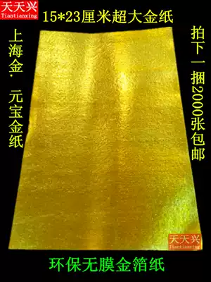 Tianxing Shanghai gold large ingot gold paper environmental protection film Free handmade tin foil gold foil paper products burning paper