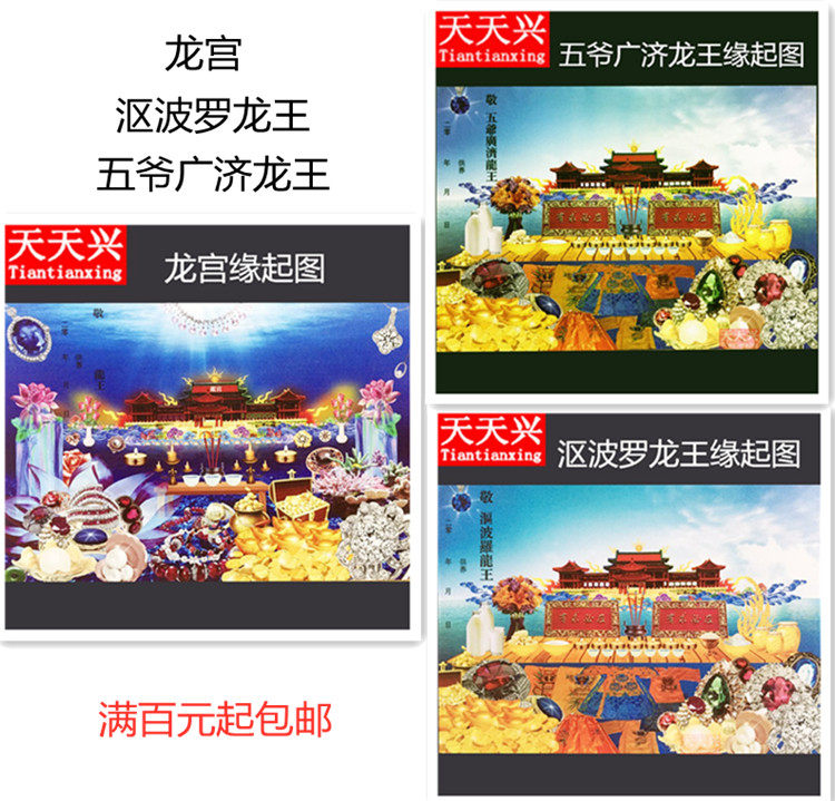 Tiantianxing Fifth Master Guangji Dragon King Retpo Luo Dragon King Dragon Palace pouring lotus pond with the same pattern