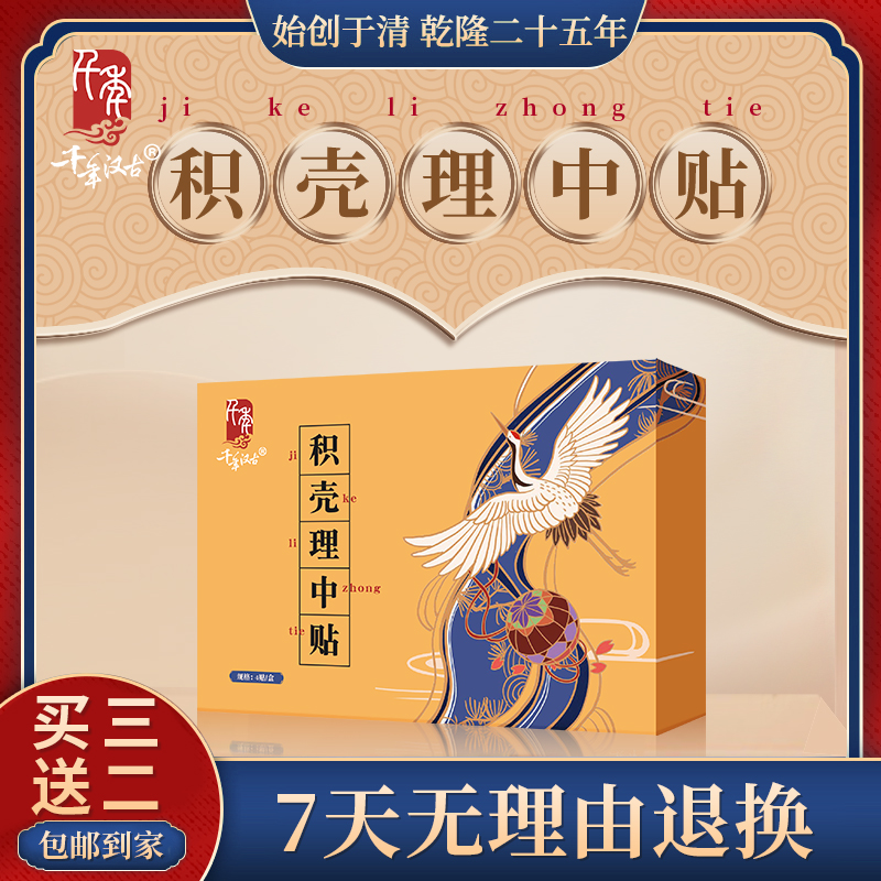 Bencaotang Millennium Han Ancient Jijia Lizhong Paste Ji Li Paste a generation of master herbal paste