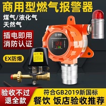 Gas alarm for restaurants commercial gas liquefied gas propane industrial combustible gas leakage automatic shut-off valve