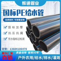Chongqing pe pipe manufacturer 75 to water supply 90 200 200 farmland 110 irrigation engineering 315 Sewerage water 160 pipe