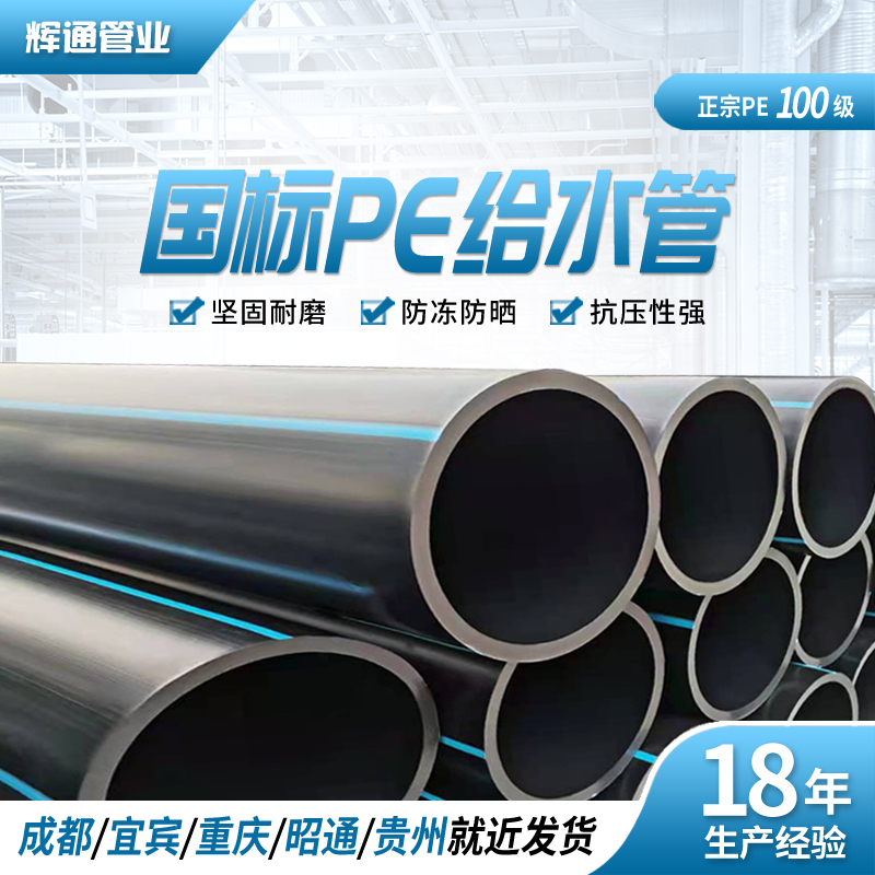 Sichuan manufacturers national standard HDPE pipe water supply pipe straight pipe 75 90 110 160 200 tap water pipe down pipe