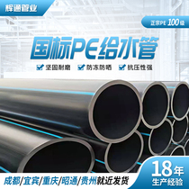 Sichuan manufacturer national standard HDPE pipe to water pipe 75 90110160200 tap water pipe under water pipe