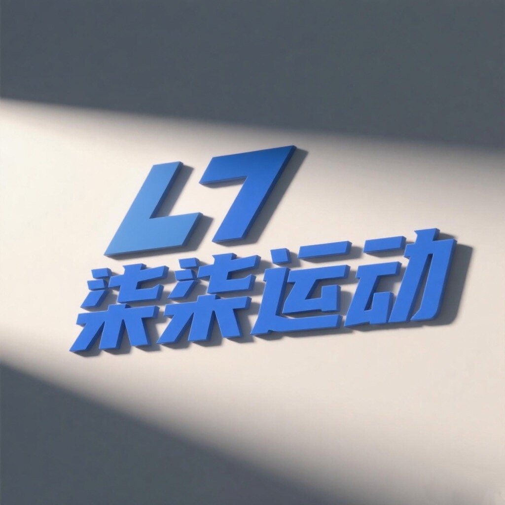 柒柒体育运动