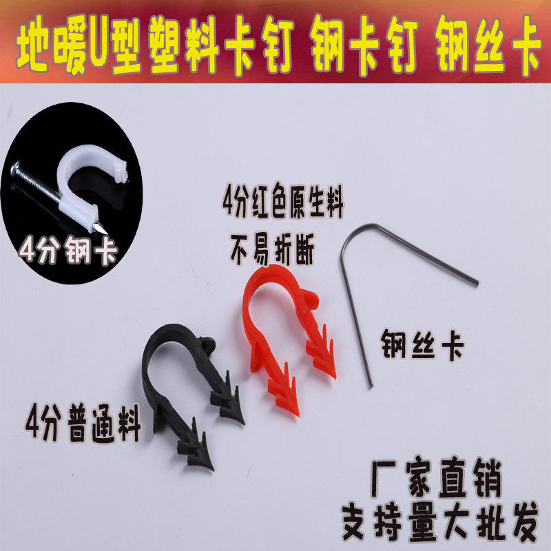 Floor heating housekeeper installation engineering accessories U-shaped plastic card nail steel card steel wire card 4 points 20