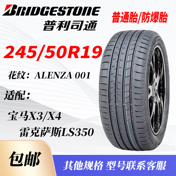 Bridgestone Tire Explosion-Proof 245/50R19 105W A001 Suitable for Bmw Ix3 X4 275/40R20 Bridgestone Tire Explosion-Proof 245/50R19 105W A001 Suitable for Bmw Ix3 X4 275/40R20