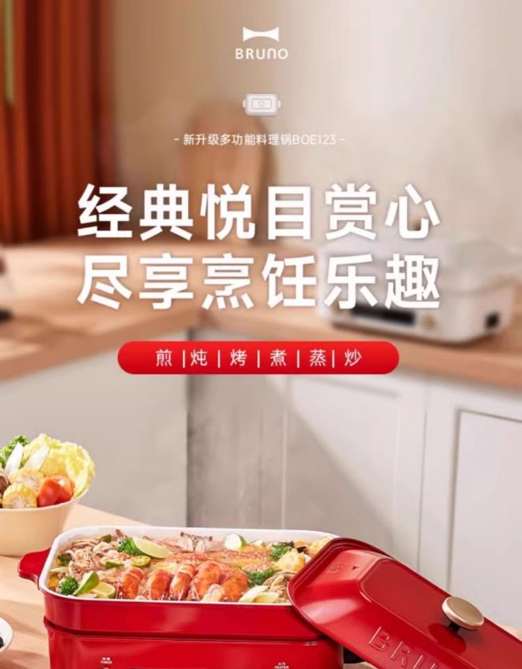 BRUNO多功能料理鍋，蒸煮炒煎涮一體機(jī)