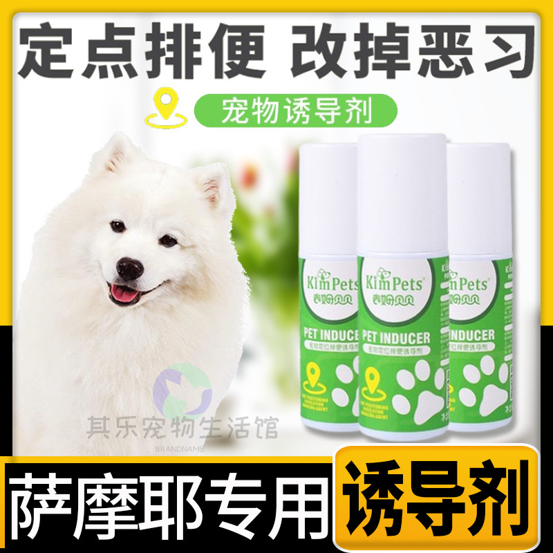 Samoye special training toilet liquid to guide the deity poo poo supplies Puppy Pinpoint Toilet Defecation Inducing Agent Bowels