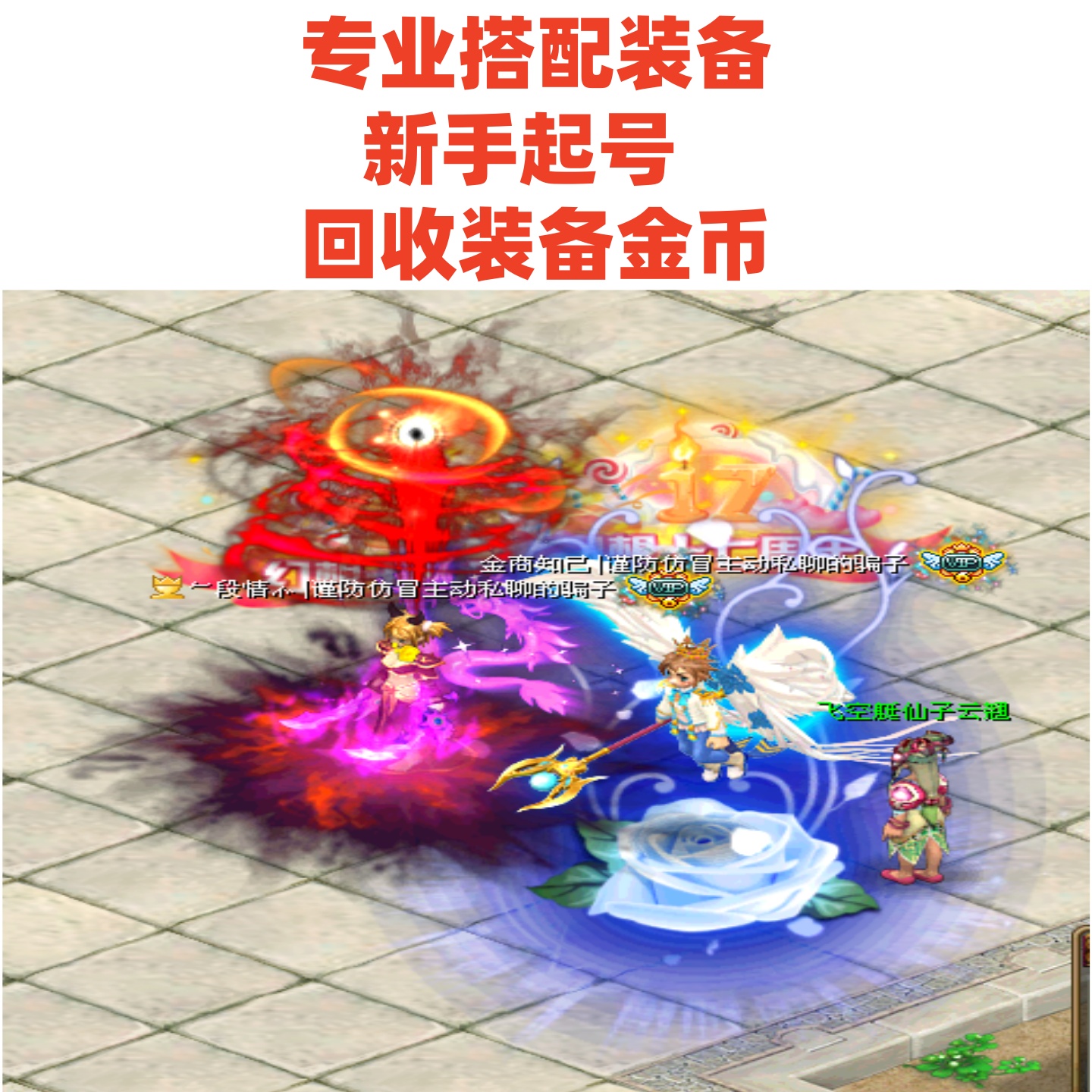 QQ自由幻想：刺客真秋翅膀的崛起之路