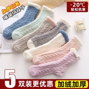 珊瑚绒袜子女秋冬季加绒加厚毛巾地板袜中筒