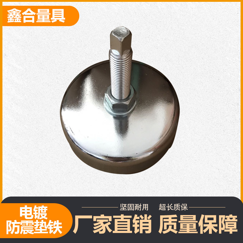 Injection molding machine foot machine shock-absorbing pad iron round chrome-plated shock pad iron adjustment pad iron electroplating round