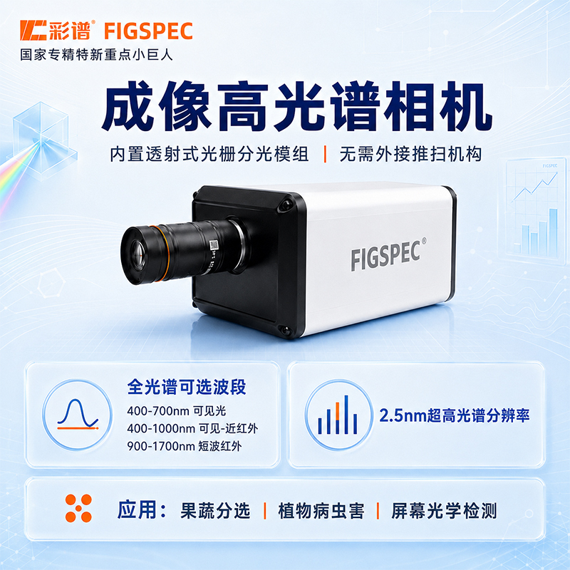 Color Spectrum Fs27 Short-Wave Infrared High-Spectral Camera 900 to 1700Nm Mineral Material Sorting Spectral Detector Color Spectrum Fs27 Short-Wave Infrared High-Spectral Camera 900 to 1700Nm Mineral Material Sorting Spectral Detector