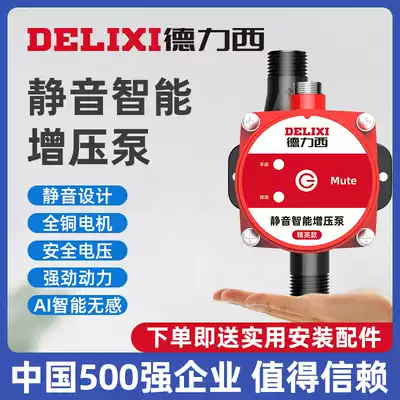 Delixi booster pump Household automatic silent solar water heater supercharger 24V small pressurized water pump
