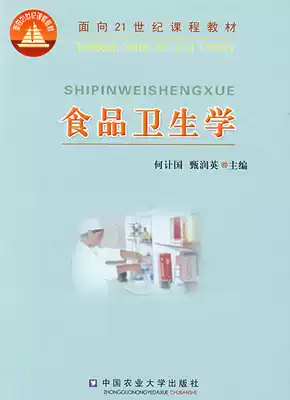Second-hand food hygiene He Ji Guo Zhen Runying China Agricultural University Press