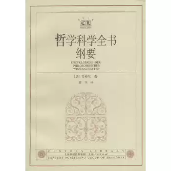 Outline of Second-hand Philosophy and Science Books by Hegel Shanghai People's Publishing House