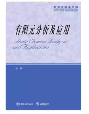 Second-hand 9 New finite element analysis and application Zeng Pan Tsinghua University Publishing 9787302074755