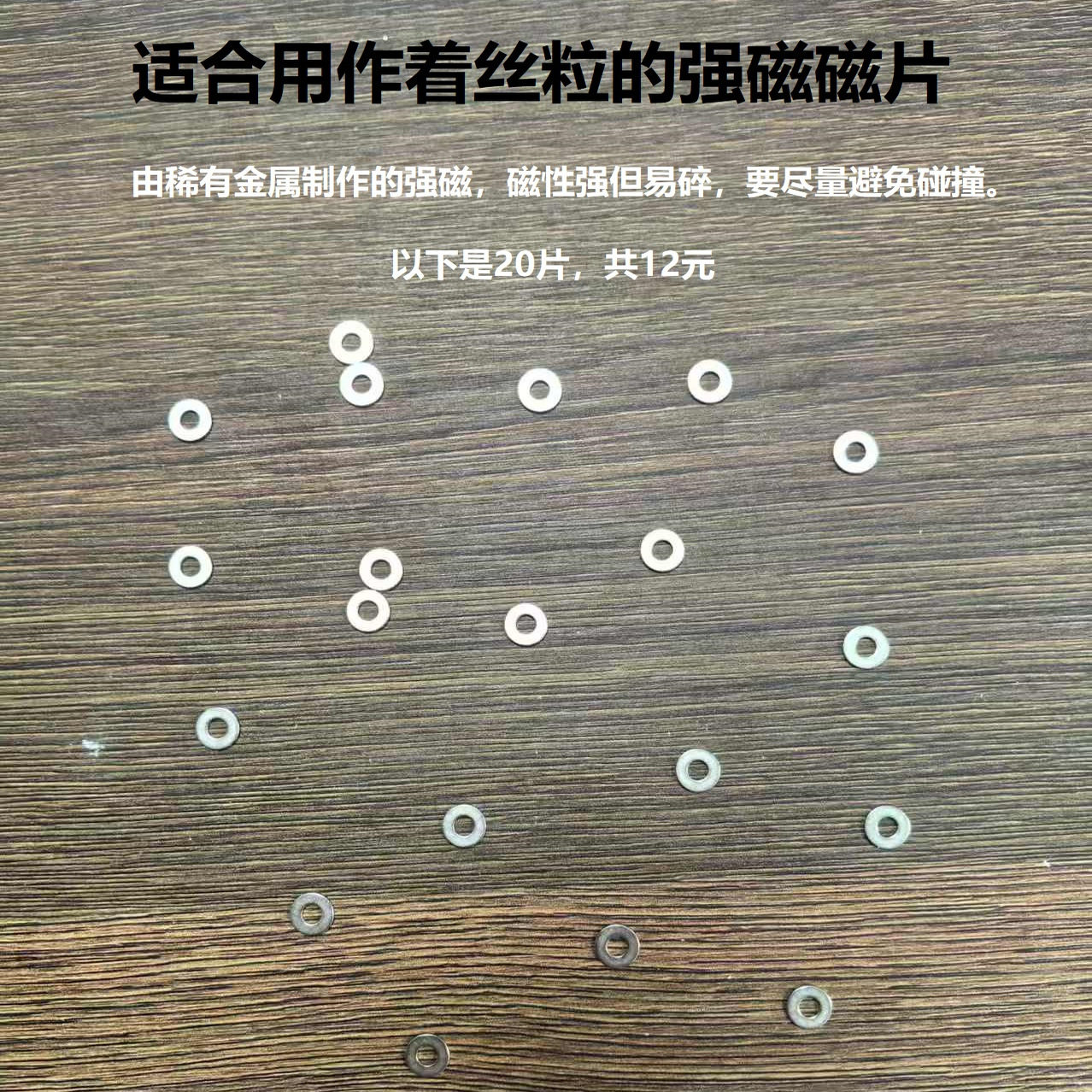 磁片强磁、红色荧光黄毛根扭扭棒专用于制作大染色体模型、着丝粒