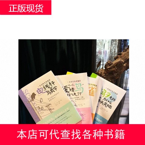 身边的鸟类观察全4册：解锁自然界的飞行密码，发现身边的小精灵