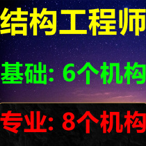 2025 Party Worker Registration Level 2 and Level 1 Structural Engineer Professional Basic Examination Video One Note and Two Note Courseware