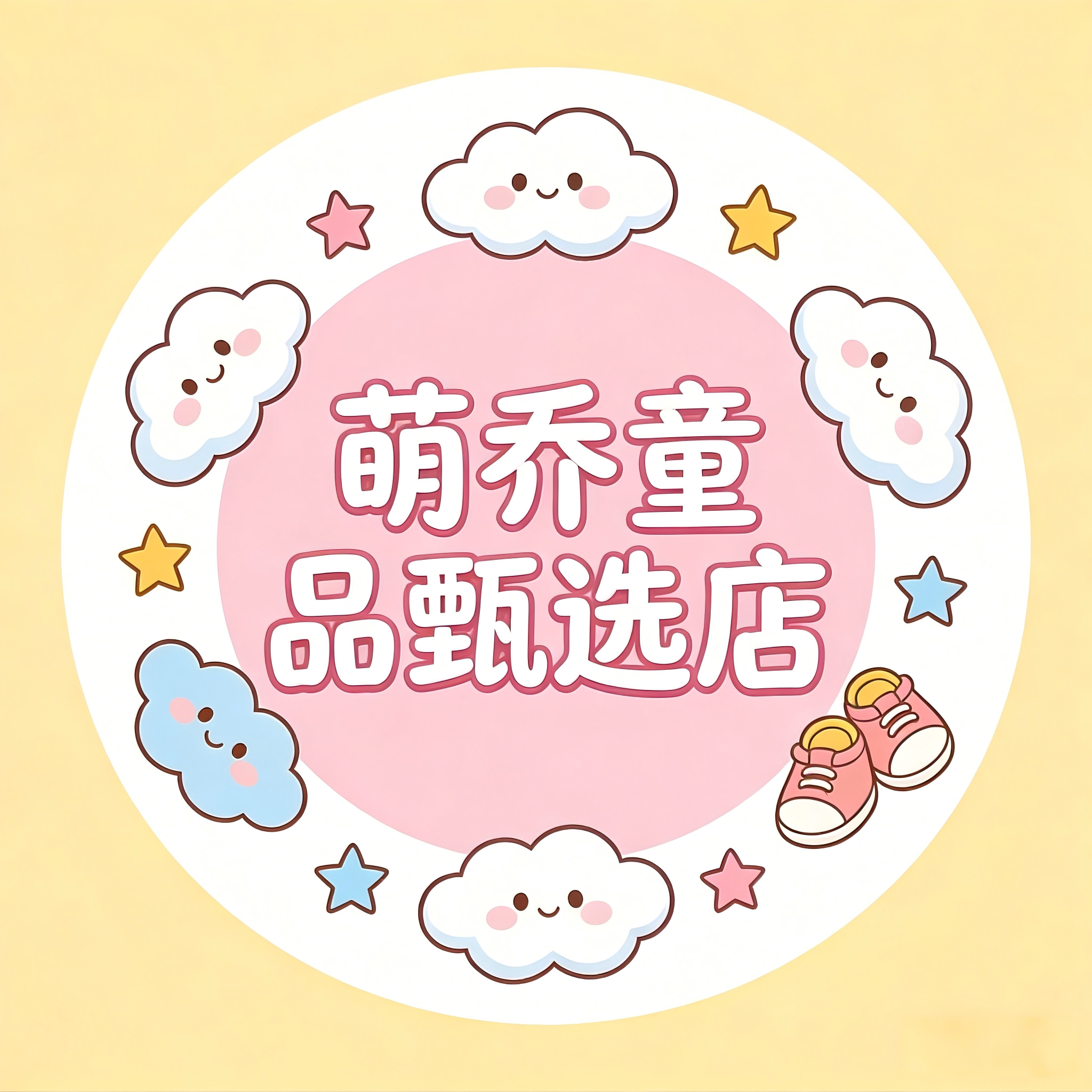 萌乔童品甄选店的LOGO