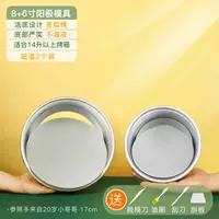 Утолщенный и равномерно нагретый 8-дюймовый + 6-дюймовый бесплатный набор из 4 предметов