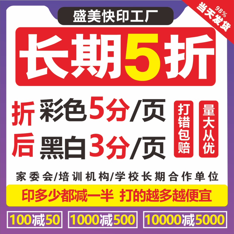 Print Materials, Test Papers, Inkjet Color Copying, A4 Black and White Color Printing, Binding into a Booklet, Next-Day Delivery, Long-Term 50% off Print Materials, Test Papers, Inkjet Color Copying, A4 Black and White Color Printing, Binding into a Booklet, Next-Day Delivery, Long-Term 50% off