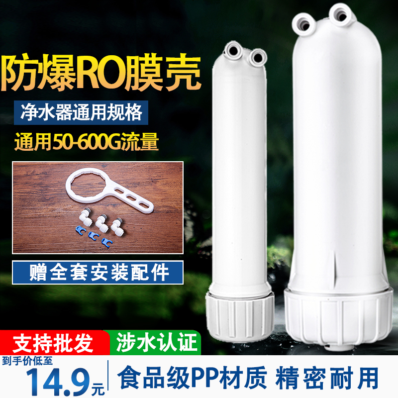 Water purifier membrane shell 50G75G100G pure water machine RO membrane shell household universal Worldcom 1812 reverse osmosis accessories