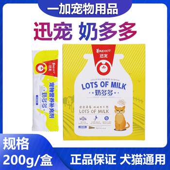 Xun chong nai duoduo female cats and dogs release milk to promote lactation, increase lactation during pregnancy, increase lactation, and supplement nutrition after childbirth.