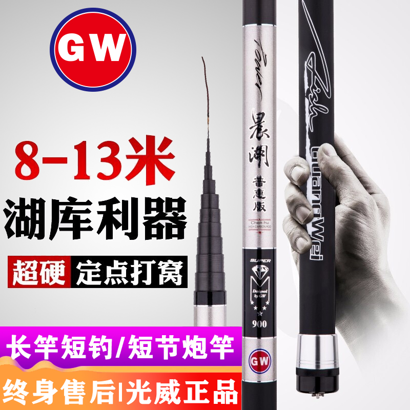 Guangwei fishing rod gun rod, nest long rod, ultra-light Hard 8 9 10 11 12 13 Michen Lake traditional fishing rod