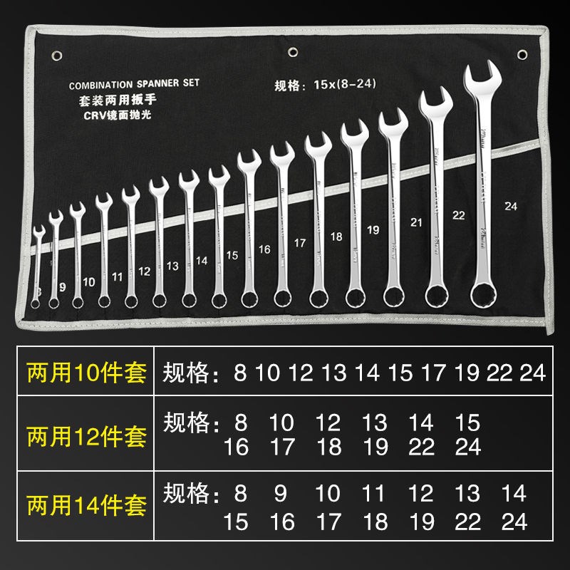 Dual-use Wrench Tool Suit Opening Plum Double wrench Dull Wrench Mirror 14 pieces of matte 15 pieces of cover matt 15 pieces