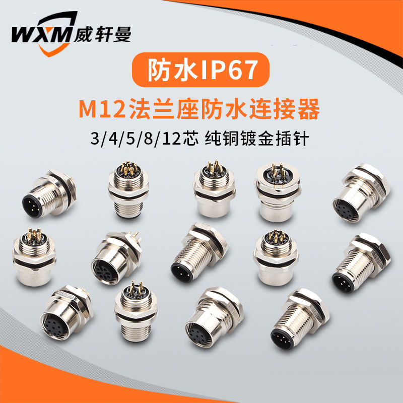M12面板插座航空插头传感防水连接器ABD型3芯4芯5芯8芯12芯