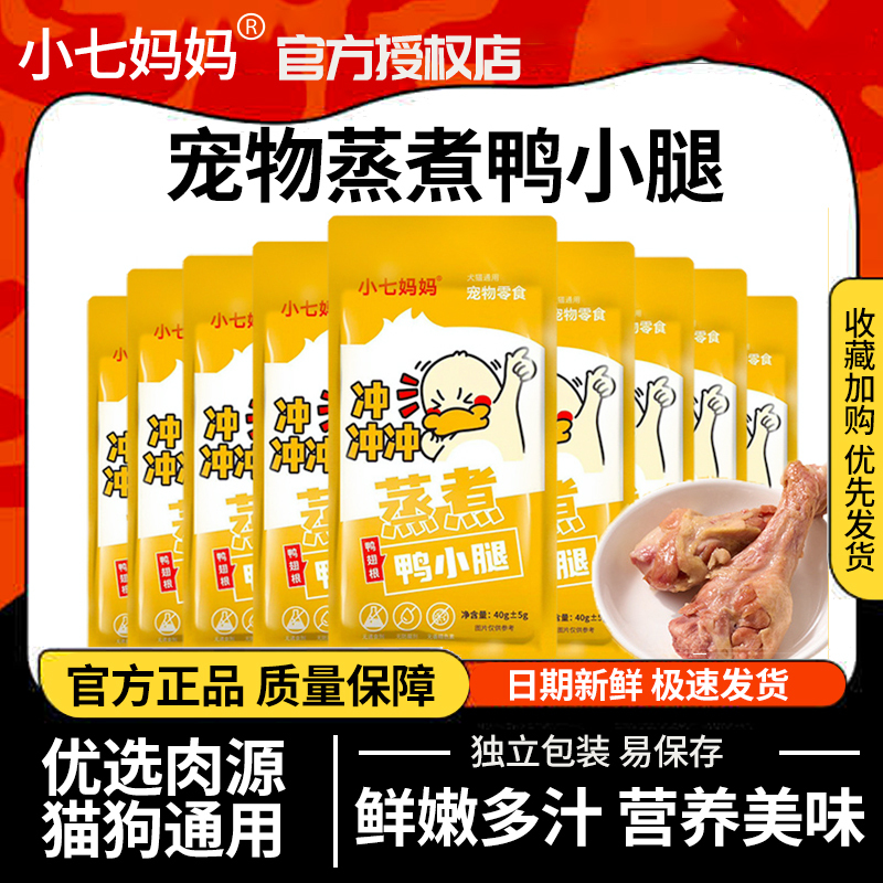 Xiaoqi Mama Steamed Duck Calf 40g Pet Snacks Steamed Chicken Breast Neutral Steamed Duck Wing Root for Dogs and Cats