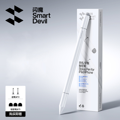 【凑单13】闪魔多功能触控电容笔