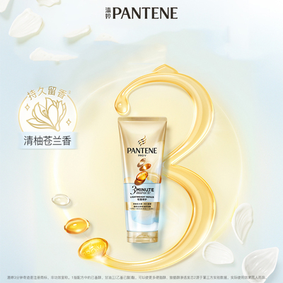 【护发不油头】潘婷护发素新品三分钟轻盈修护小苍兰改善毛躁正品