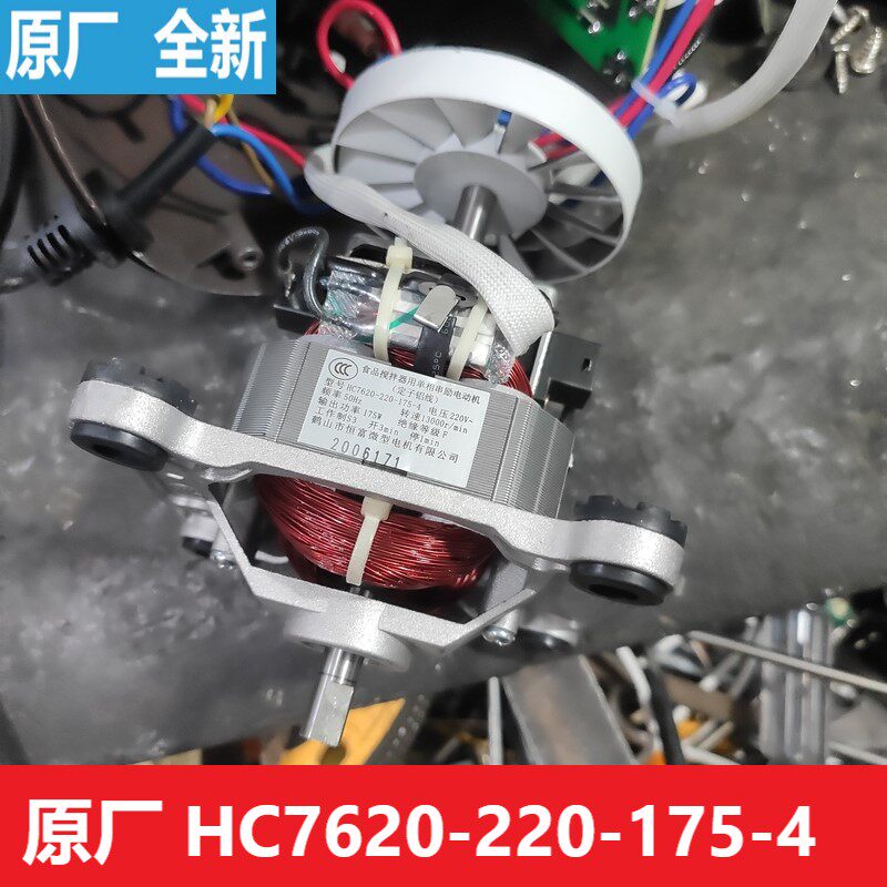 Original Factory Jiuyang Wall-Breaking Machine Cuisine Motor Motor Accessories Code HC7620-220-175-4 Brand New