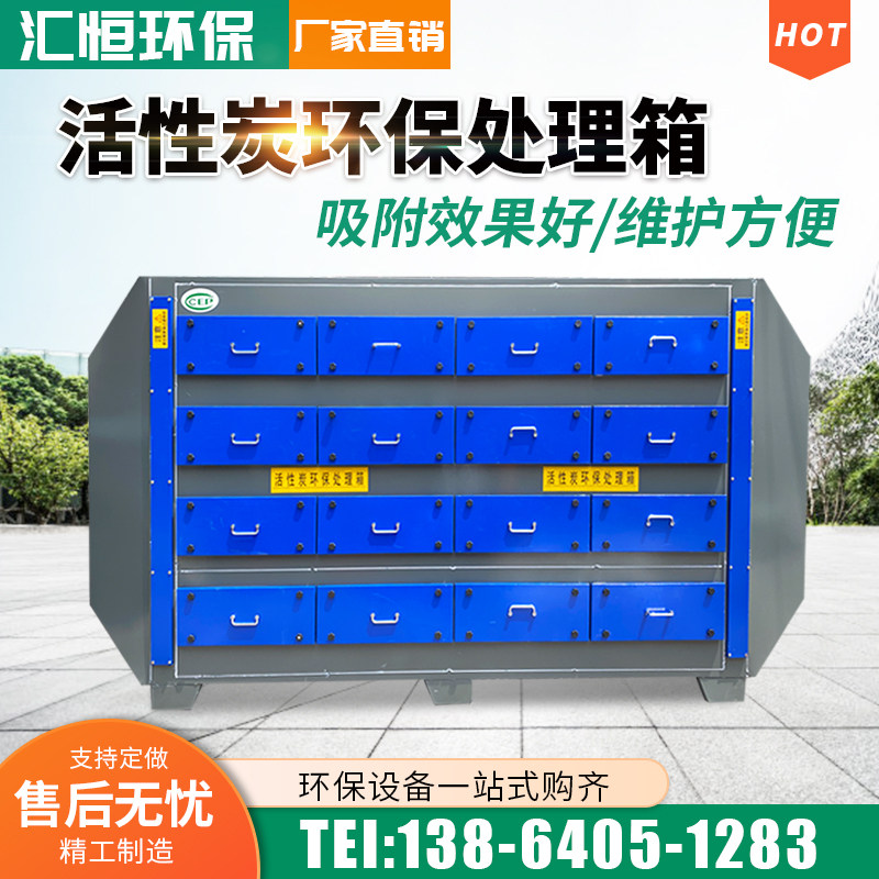 Activated carbon environmental protection adsorption box secondary activated carbon adsorption device waste gas treatment environmental protection box activated carbon purification box