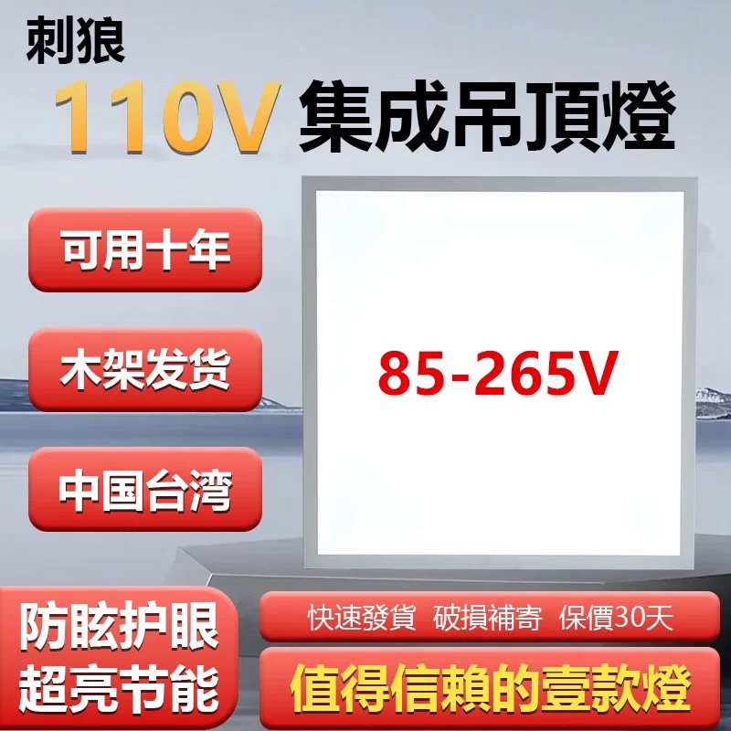 110V Integrated Ceiling Light 60X60 Led Panel Light 595×595 Office Ceiling Light Embedded in Mineral Wool Board