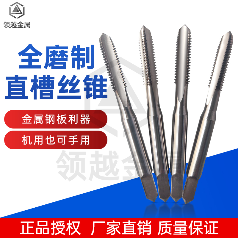 Japan Cobalt High-speed Steel Straight Groove Wire Cone Stainless Steel Special Machine With Silk Tapping Thread m0 8M345m6m10-20-Taobao