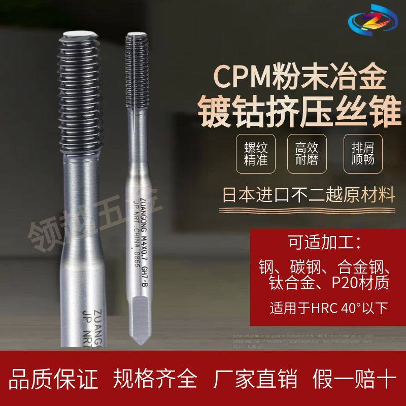 ZG Imported Powder Metallurgy High Speed Steel Plated Cobalt Extruded Wire Tapping M1m234568102 No-chip Extruded Tooth Wire Copper Iron-Taobao