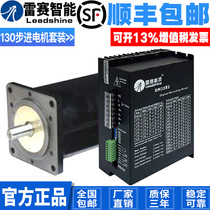 Lesai intelligent 130 stepper motor set Two-phase high torque driver set 130HS27 130HS45