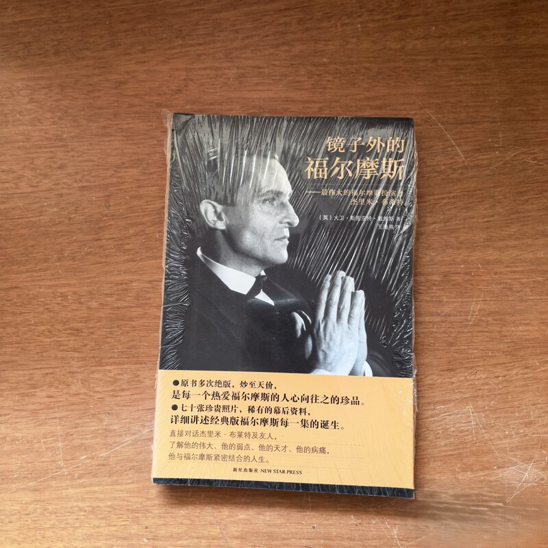 Authentic Stock Book】Sherlock Holmes Beyond the Mirror (English) by David Davis, Translated by Wang Haiyan, New Star Publishing (English) by David Stuart Davis 9787513305402 Authentic Stock Book】Sherlock Holmes Beyond the Mirror (English) by David Davis, Translated by Wang Haiyan, New Star Publishing (English) by David Stuart Davis 9787513305402