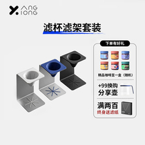 Bear and Yang vertical sink coffee filter cup filter smart cup hand punch filter Cup v60 filter cup drip coffee