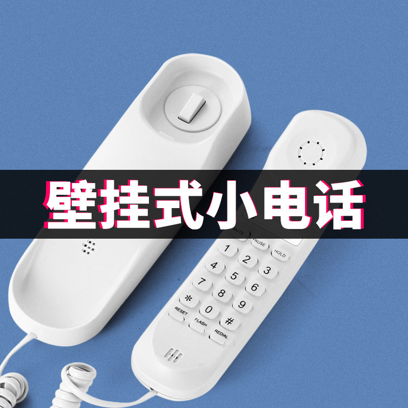 Wall-mounted telephone small extension hotel clubhouse wall hanging wall hanging machine fixed landline wall hanging bread machine