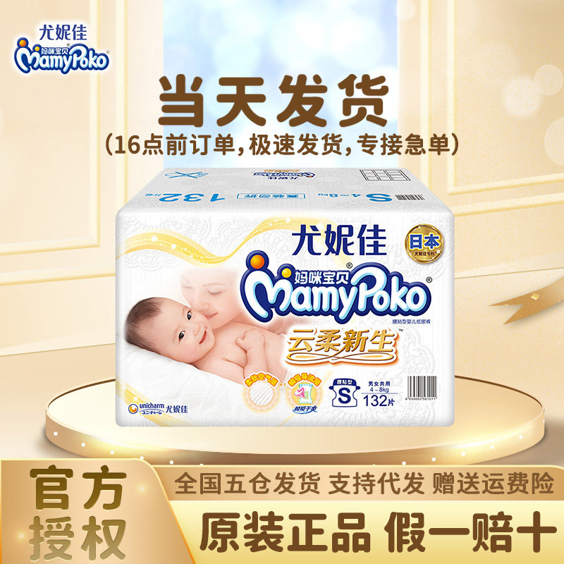 Mommy baby paper diaper S132 sheet urine not wet cloud soft and dry baby S code ultra-thin breathable