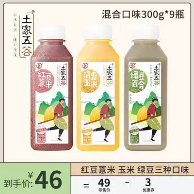 Tujia five-grain drink selenium-containing raw materials Freshly squeezed corn juice Mung beans red beans Barley drink 9 bottles in a box
